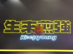 -小杨生煎(深圳岗厦北店)