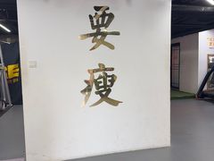 -清橙健身(学院路店)