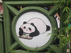 -轩客会(熊猫书店)