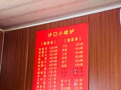 -沙口小炉烧烤