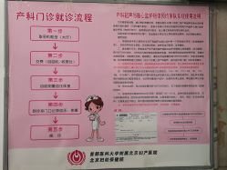-北京妇产医院(东院)