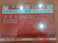 -教师之家赵家羊汤馆(东青龙街店)