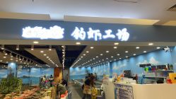 -钓虾工场·钓虾·赶海(回龙观店)