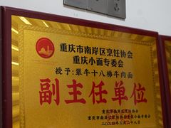 -易毛特色牛肉面(解放碑步行街店)