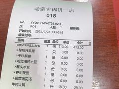 -老舅老蒙肉饼非遗店(一店)