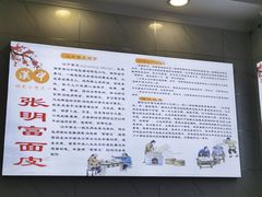 -张明富面皮店(东大街店)