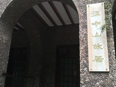 -上海孙中山故居纪念馆