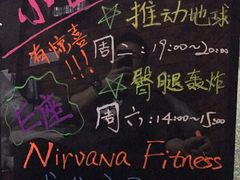 -Nirvana Fitness健身工作室