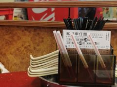 -新记车仔面