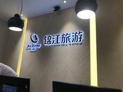 -锦江旅游(上海旅行社店)