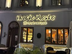 -Uncle Kosto科斯托·中东菜