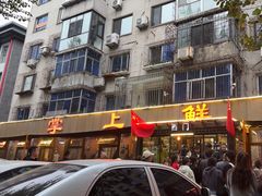 -掌上鲜(南顺城街店)