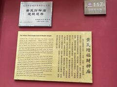 -黄瓦增福财神庙
