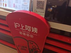 -沪上阿姨·精选茶饮(天河城店)