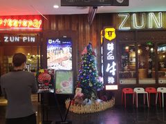 等位区-尊品牛排(恒峰店)