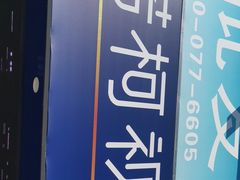 -诺柯视眼镜-蔡司依视路官方工厂店(淞南一店)