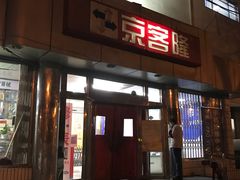 -京客隆超市(华安店)
