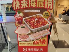 -海底捞火锅(金桥太茂商业广场店)