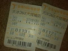 电影票-金逸影城(大悦城IMAX激光店)