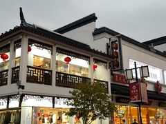 -鲍师傅糕点(观前街店)