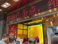 -诚志饼家·小凤饼非遗传承(中山六路店)