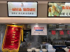 -羊汤研究所(茶苑海口路店)