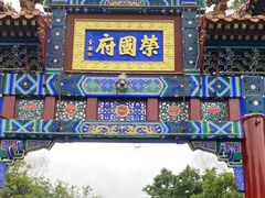 -荣国府