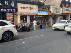 -毛哥小馆子(百井坊巷店)