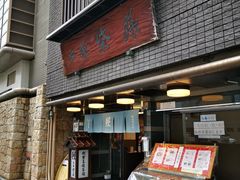 -本家 柴藤