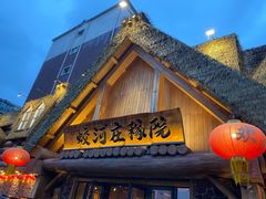 -蛟河庄稼院(临河街店)