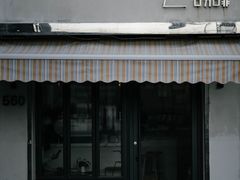 -LAB COFFEE来杯咖啡(浦仓路店)