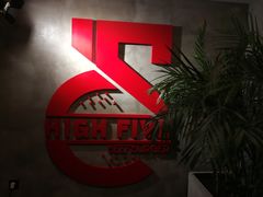 -HIGH FIVE哈福手工汉堡(桂林路店)