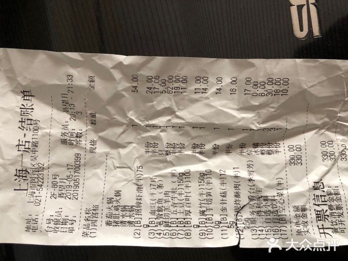 海底捞火锅(吴中路店)账单图片