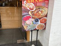 -邹开喜·炭炉鸡煲·海鲜火锅(虹口足球场店)