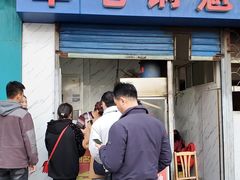 门面-军屯锅魁(城市花园店)