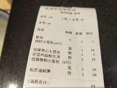账单-弄堂小笼包(西青中北永旺购物中心店)