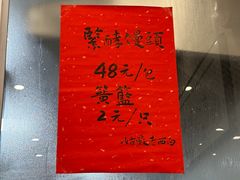 -老西白点心店