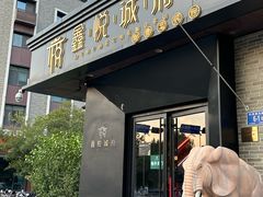 -鑫悦诚府·新鲁菜·餐厅(趵突泉店)