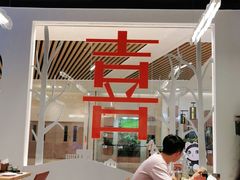 -喜寿司(金狮广场店)