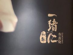 -一绪に寿喜烧(虹悦城店)
