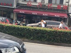 -裕兴记·三虾面(西北街总店)