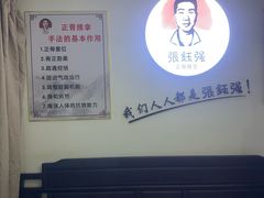 -张钰强中医正骨推拿连锁(华发商都店)