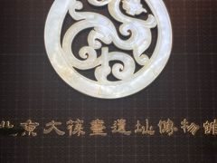 -北京大葆台遗址博物馆
