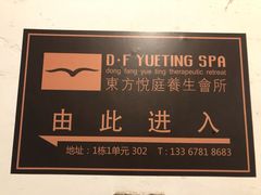 -海悦容庭SPA·按摩·推拿(埌西店)