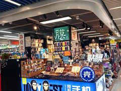-天丰利生活MALL(和平里店)