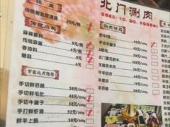 菜单-北门涮肉·铜锅涮肉(南锣鼓巷店)