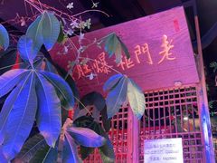 -清真·老门框爆肚涮肉·中华老字号(丰管路店)