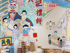 -赞记龙凤礼饼(广州市二宫向群宾馆店)