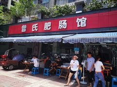 门面-曾氏肥肠馆(凯瑞雅居店)