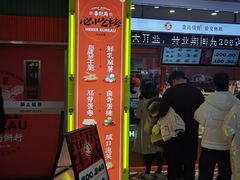 门面-喜計局·饼行(南湖万达广场店)